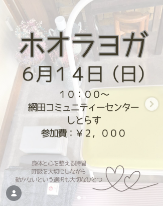 ホオラヨガ
