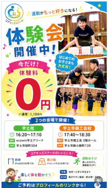 コアキッズスクール無料体験in宇土市商工会