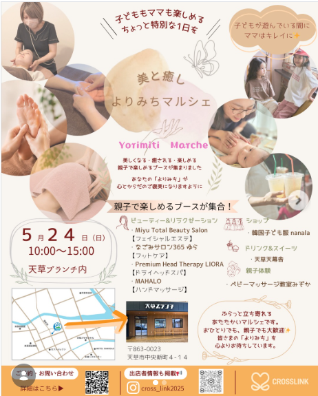 美と癒し よりみちマルシェ