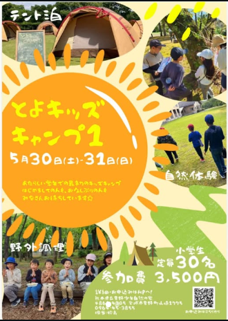 とよキッズキャンプ1