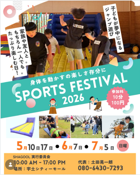 SPORTS FESTIVAL 2026 