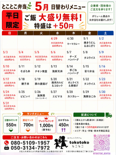 5月 日替わりメニュー公開