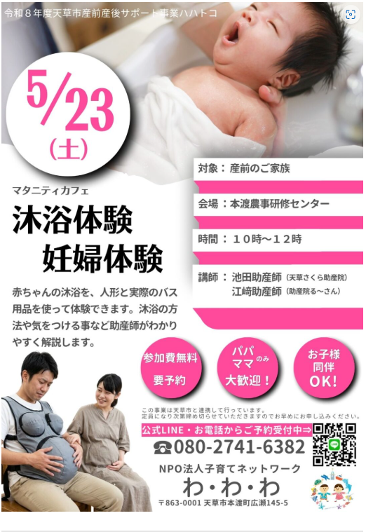 マタニティカフェ　沐浴体験と妊婦体験