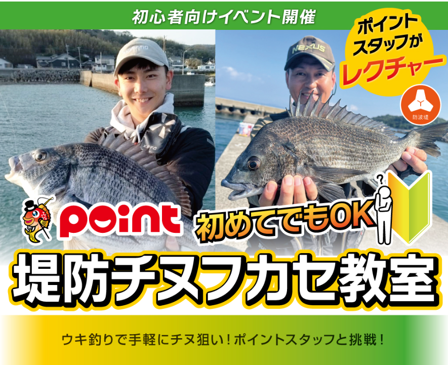 熊本エリア 堤防チヌフカセ教室!