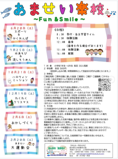 あませい楽校 Fun&Smlie