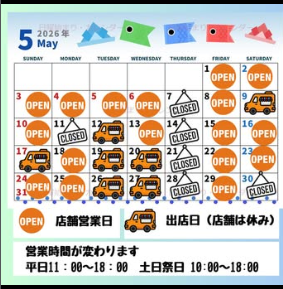 菓音バス出店情報!