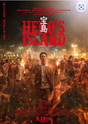真藤順丈の小説 宝島 を映画化!
