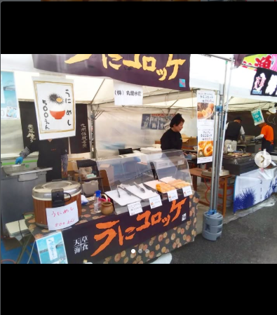 天草生うに本舗 丸健水産