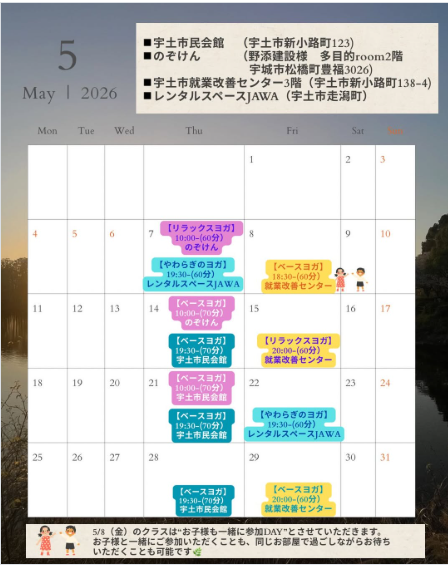 5月 ヨガクラスのご案内