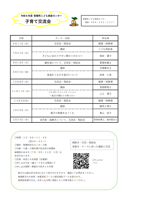 子育て交流会　交流会・相談会
