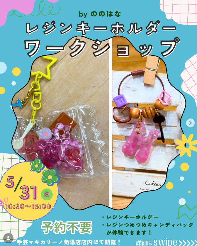 レジンキーホルダーワークショップ