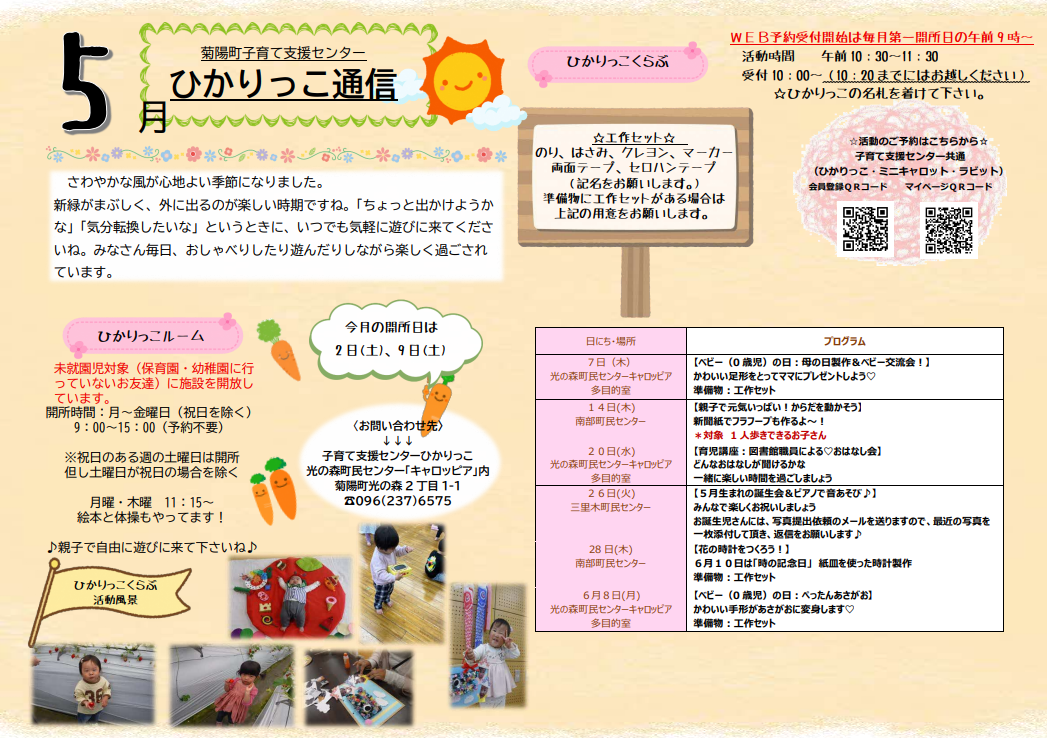 花の時計をつくろう！