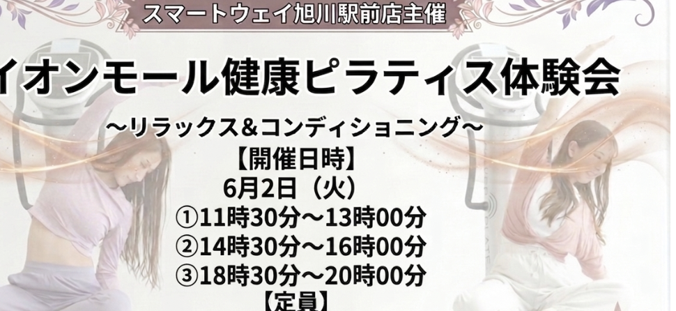 ピラティス体験