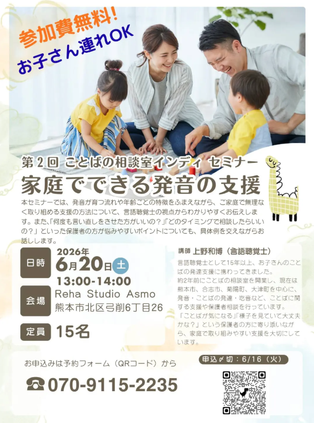 家庭でできる発音の支援