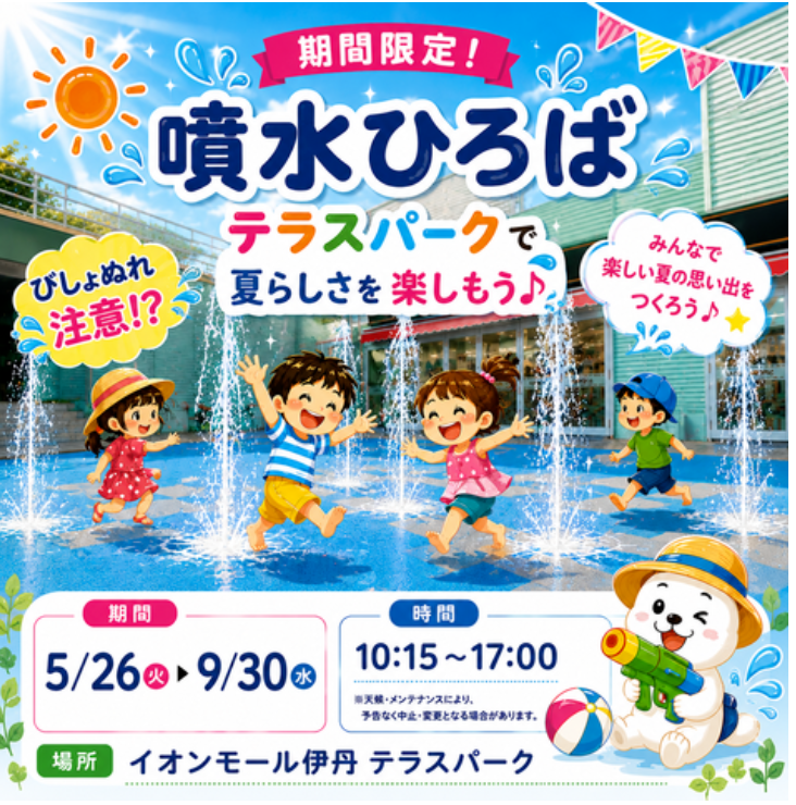 テラスパーク　噴水ひろば