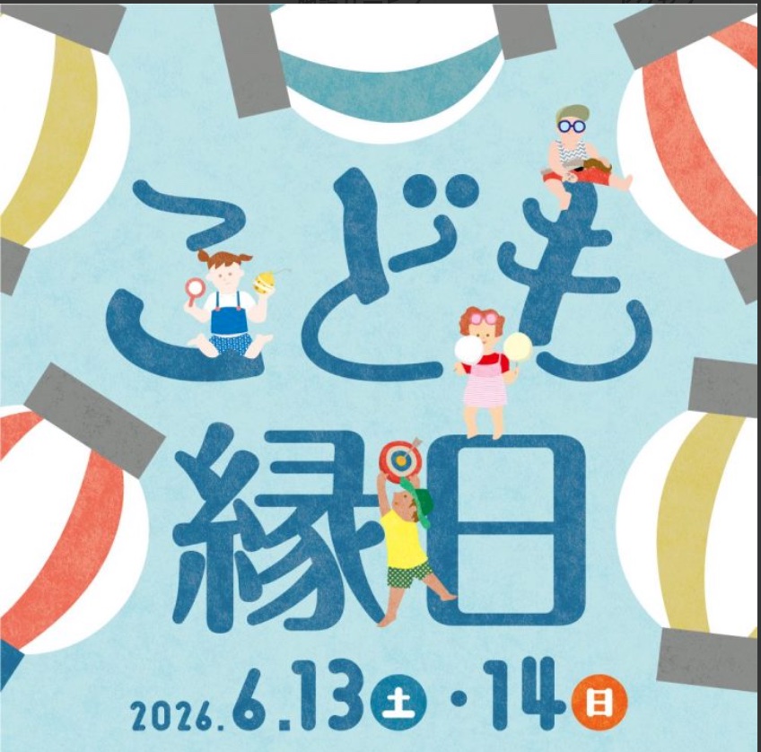 こども縁日