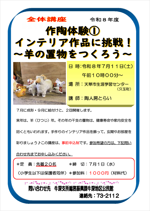 干支（羊）の置物をつくろう