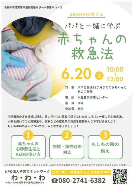 パパと一緒に学ぶ赤ちゃんの救急法
