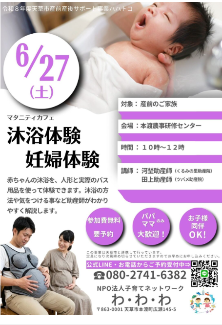 「沐浴体験＆妊婦体験」