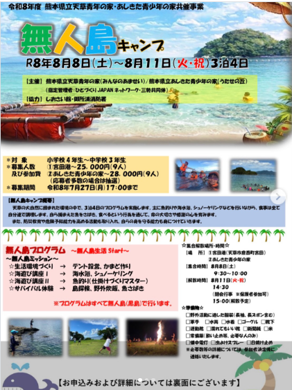 無人島キャンプ
