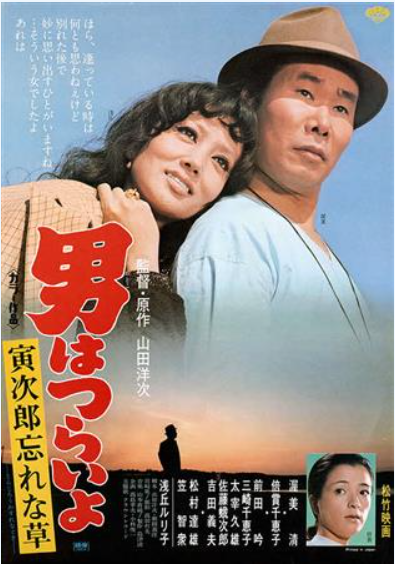 男はつらいよ