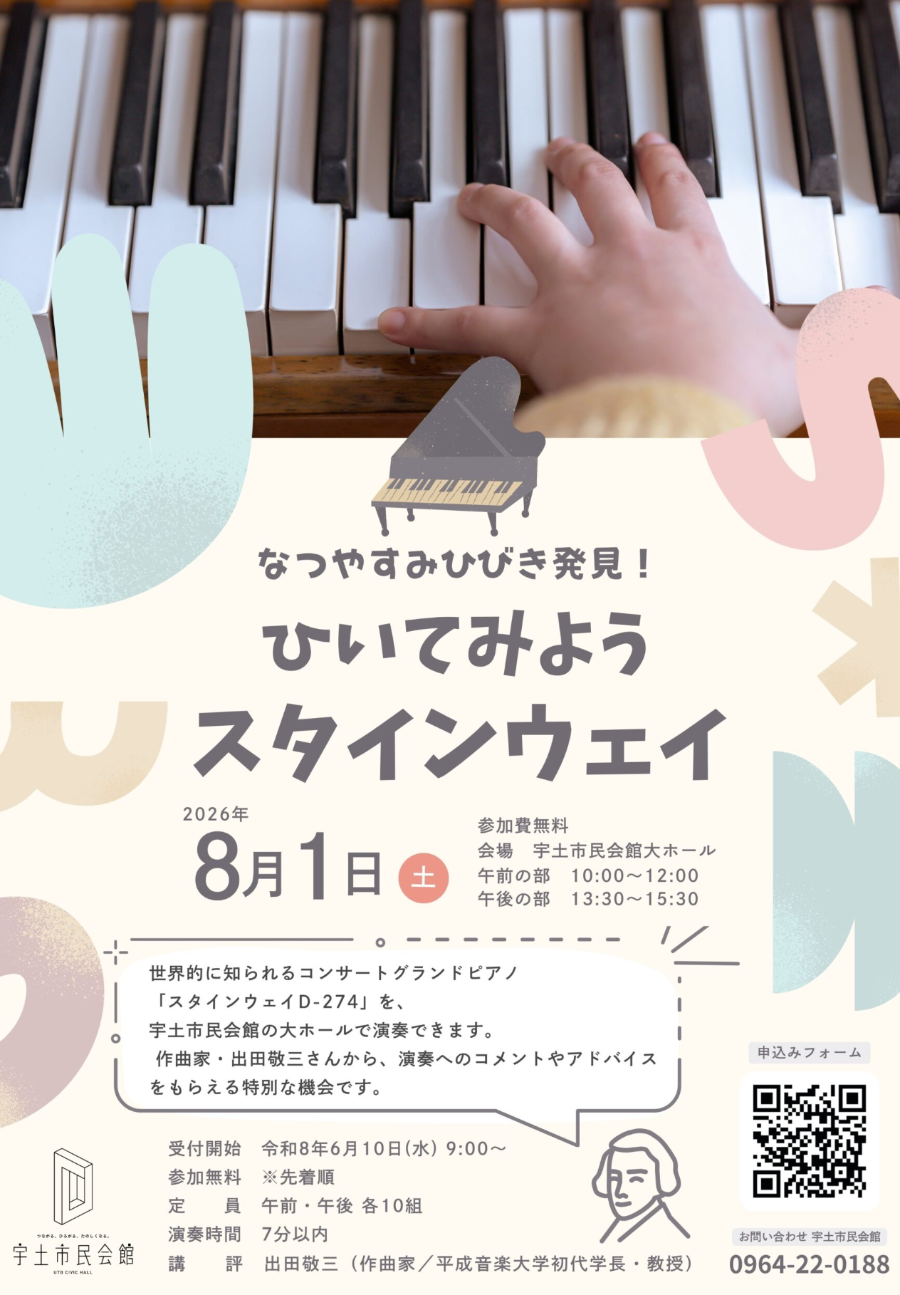 ひいてみようスタインウェイ