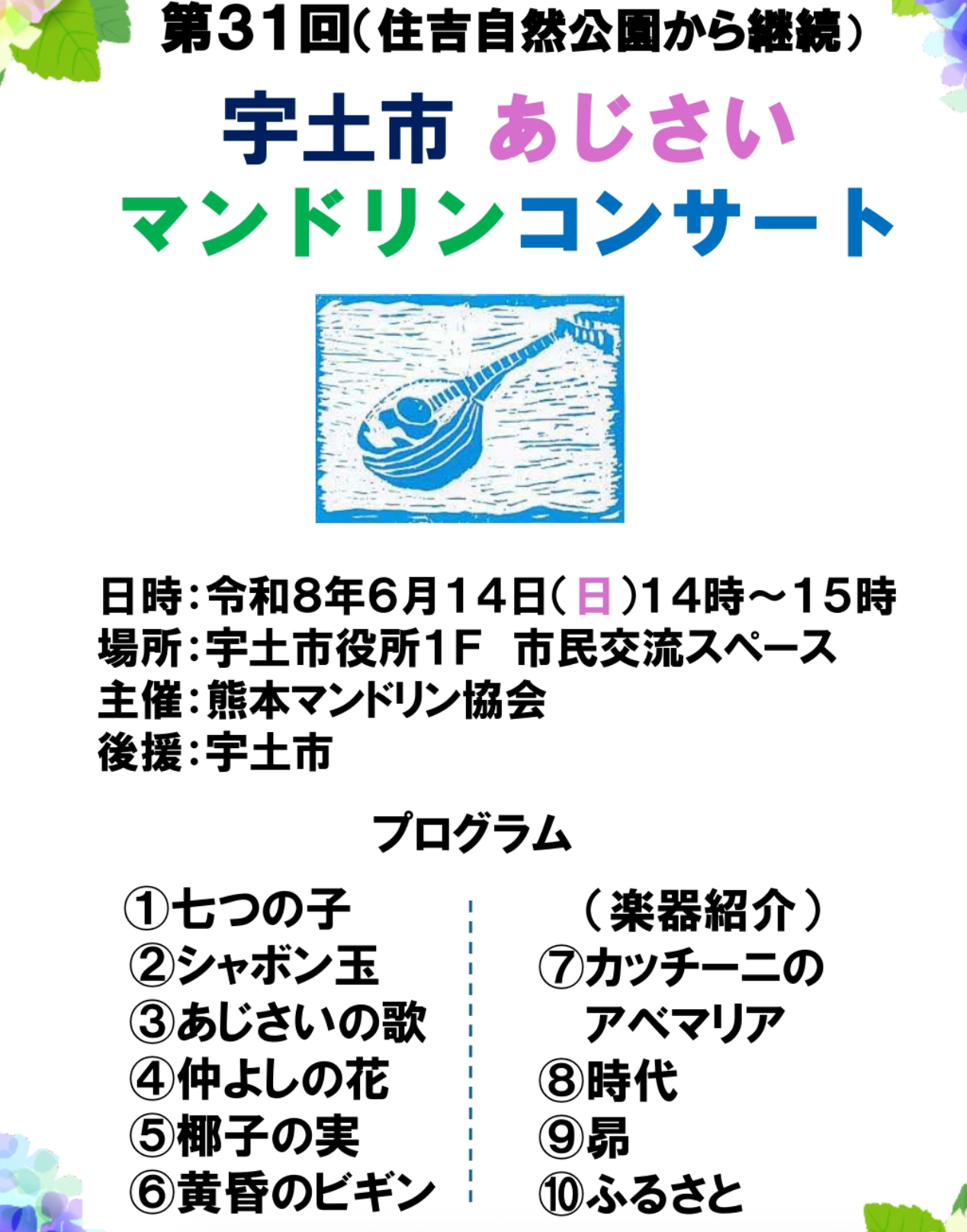 マンドリンコンサート