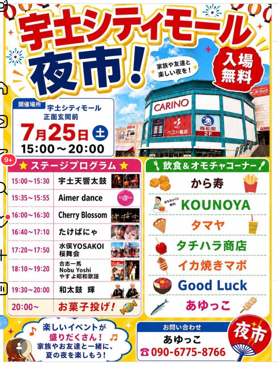 宇土シティモール夜市
