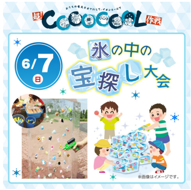 氷柱の宝物さがし大会