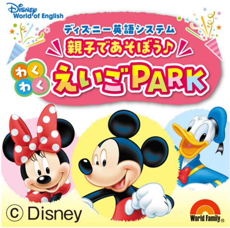 親子で遊ぼう♪わくわくえいごPARK
