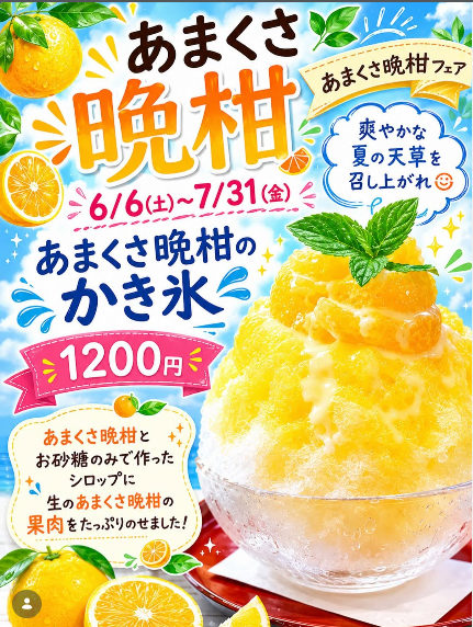 あまくさ晩柑フェア