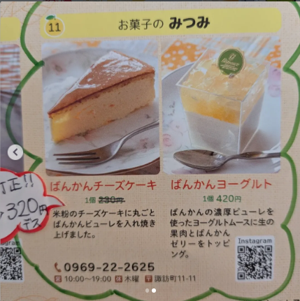 お菓子のみつみ