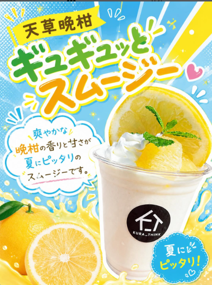 サンエコライフ天草店