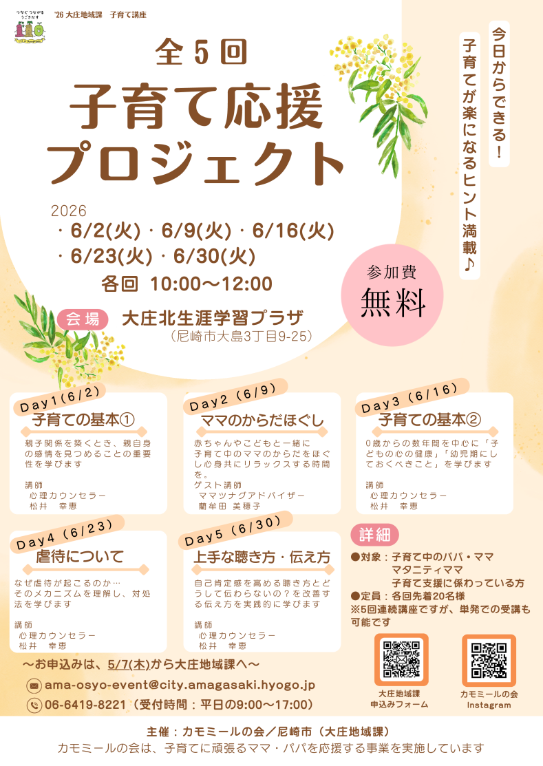 子育て応援プロジェクト