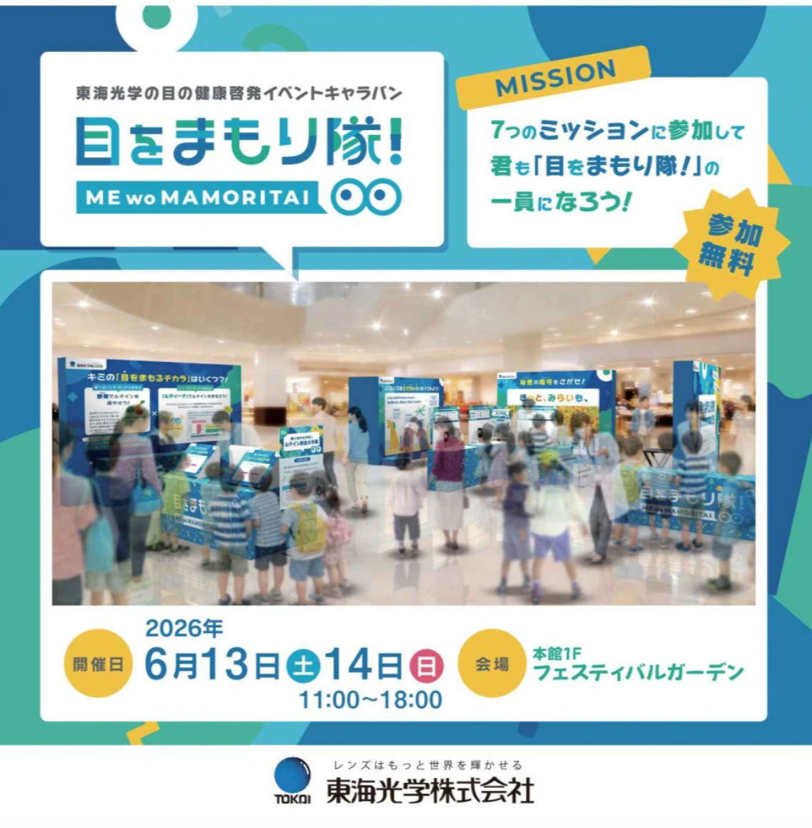 東海光学の目の健康啓発キャラバン　目をまもり隊