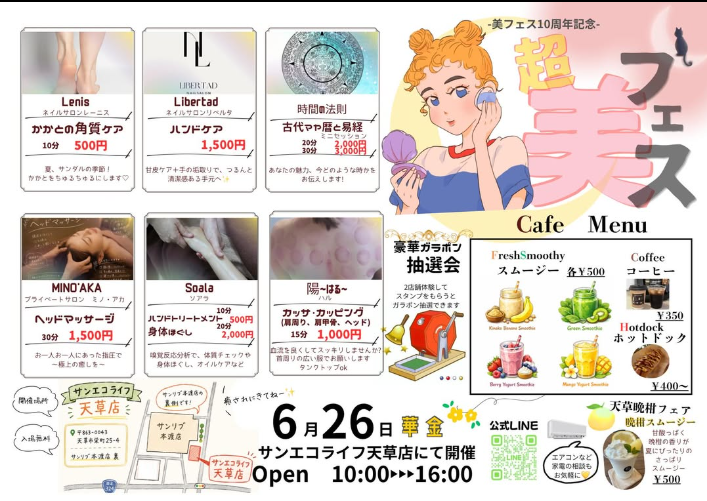 超美フェス