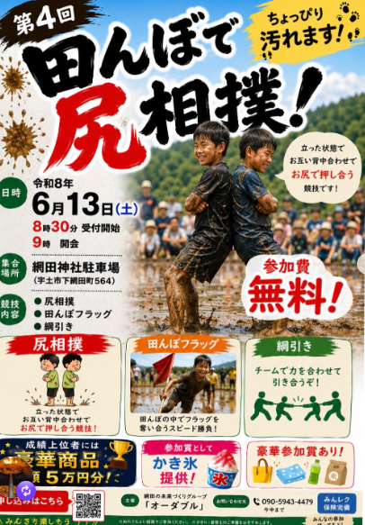 網田の田んぼで尻相撲