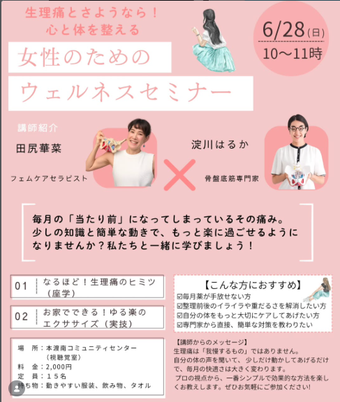 女性のためのウェルネスセミナー