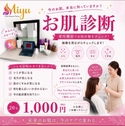 お肌診断・フェイシャル体験