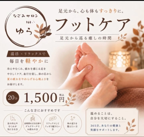 なごみサロン365 ゆら