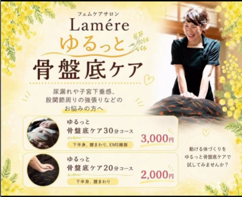 フェムケアサロン Lamére