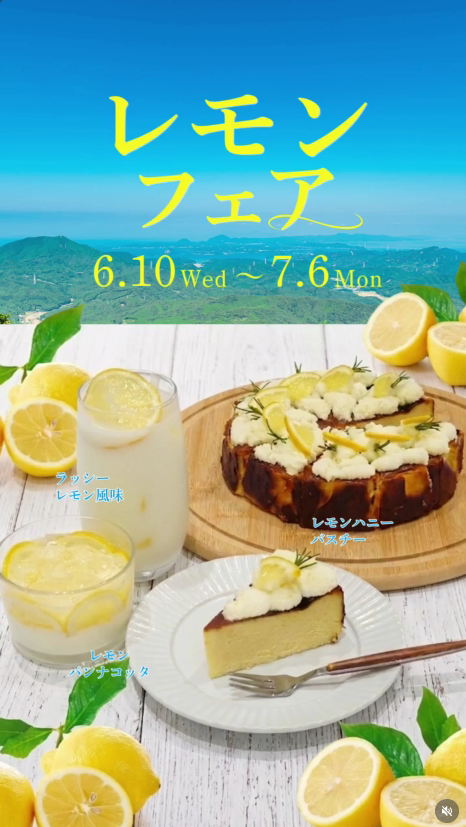  レモンフェア