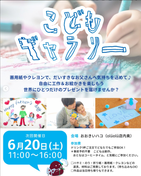 こどもギャラリー