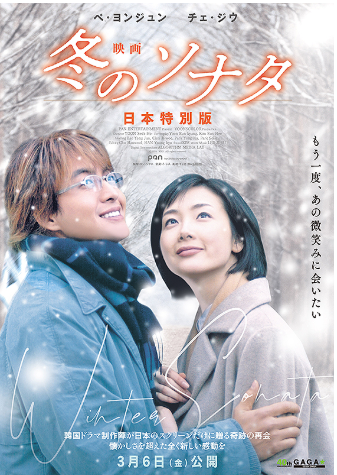 冬のソナタ 日本特別版