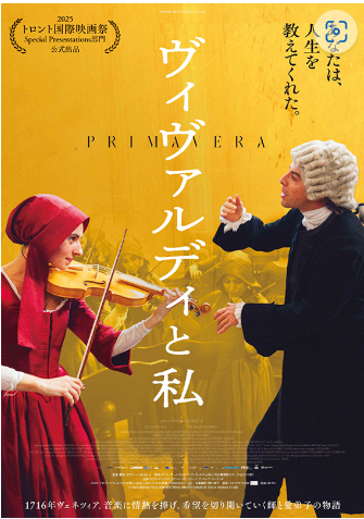 ヴィヴァルディと私