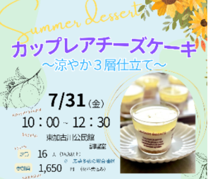 カップレアチーズケーキ