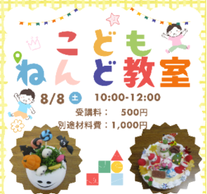こどもねんど教室