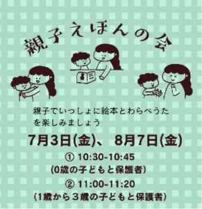 親子えほんの会
