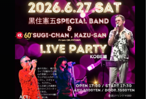 黒住憲五＆Sugi.Kazu 60th記念ライブ