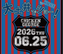 大土井でショー！in KOBE